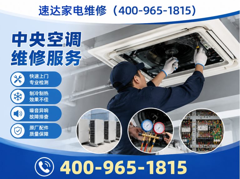 自贡速达家电维修展示图